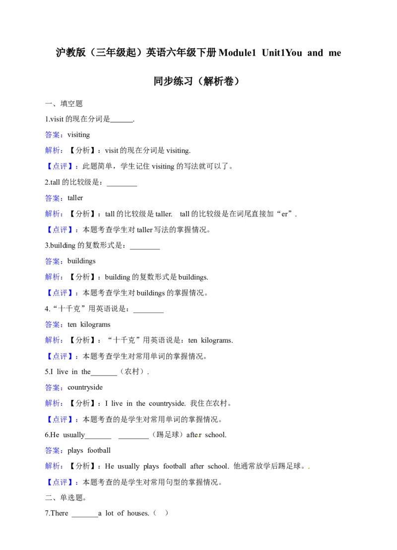 《六年级下册英语一课一练-Module1Unit1Youandme牛津上海版（三起）（word版，含答案解析）_小学1-6年级全科全套_1-6年级全科下册_六年级_英语_英语六下沪教牛津版》第5页预览