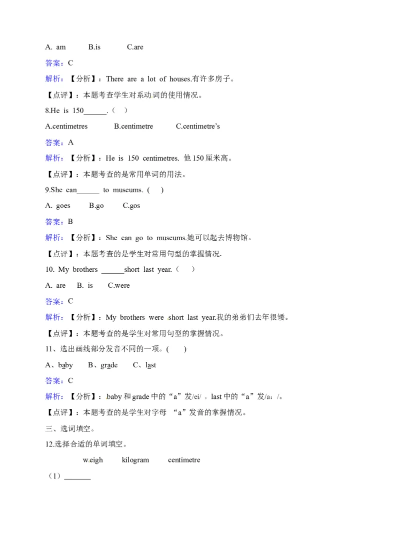《六年级下册英语一课一练-Module1Unit1Youandme牛津上海版（三起）（word版，含答案解析）_小学1-6年级全科全套_1-6年级全科下册_六年级_英语_英语六下沪教牛津版》第6页预览