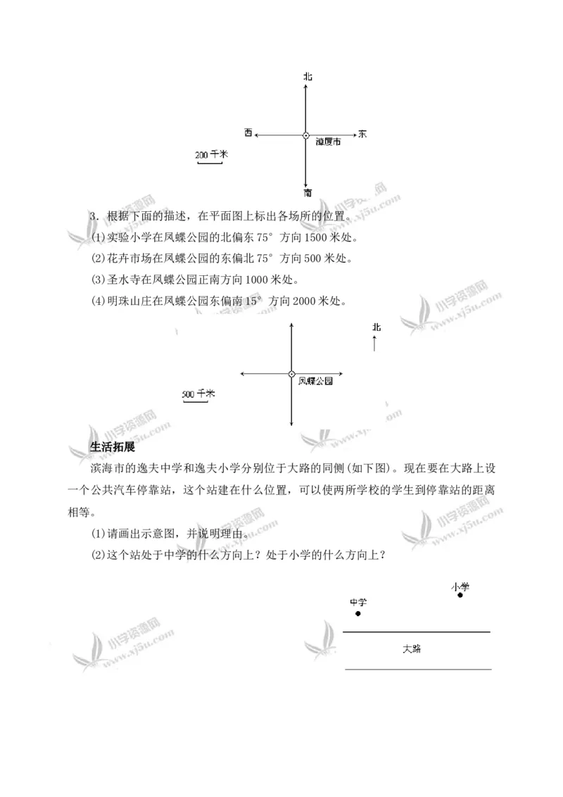 《确定位置同步练习4_小学1-6年级全科全套_1-6年级全科下册_六年级_数学_数学六下苏教版》第2页预览