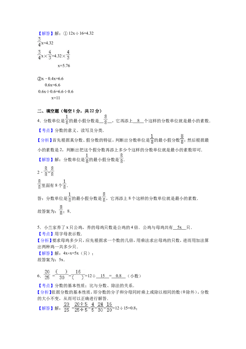 《苏教版数学五年级下学期期末测试卷8（优尖升教育）_小学1-6年级全科全套_1-6年级全科下册_五年级_五年级下数学_数学五下苏教版(1)》第6页预览