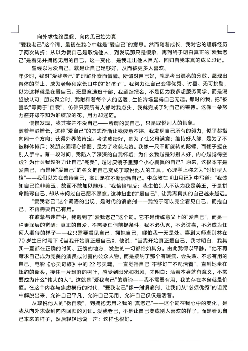 《全国一卷语文作文范文_2-2026年高考全科试卷_2026新高考语文试卷》第1页预览