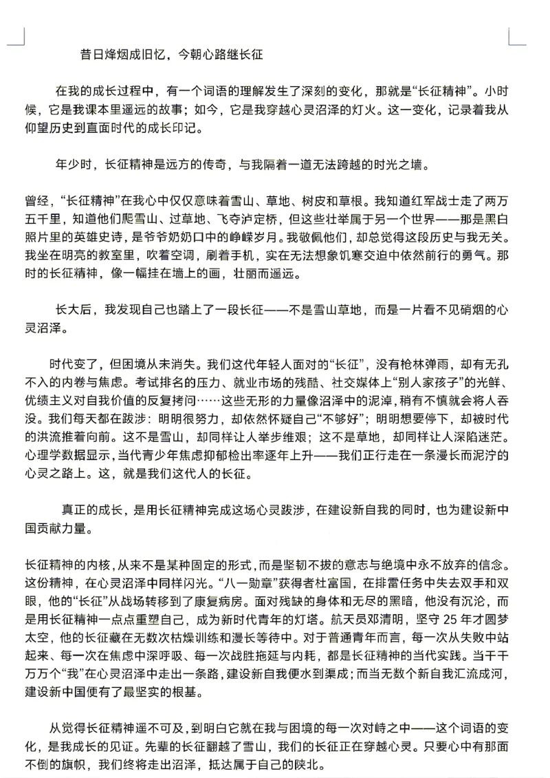 《全国一卷语文作文范文_2-2026年高考全科试卷_2026新高考语文试卷》第2页预览