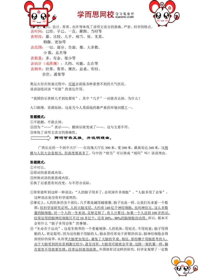 《阅读说明文（二）_小学1-6年级全科全套_2024更新专题_小学作文专题资料_小学作文1-6年级阅读理解课程_五年级阅读理解_第10讲阅读说明文（二）》第2页预览