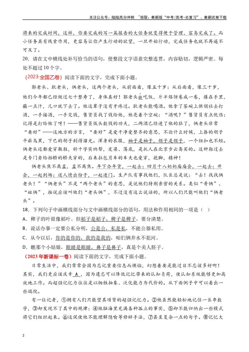 《专题19语言文字运用（句式类）十年（2014-2023（全国通用）（原卷版）_专项复习_2024年_2024年高考语文真题分项汇编五年十年真题专题练全国通用_十年（2014-2023）高考语文真题分项汇编》第2页预览