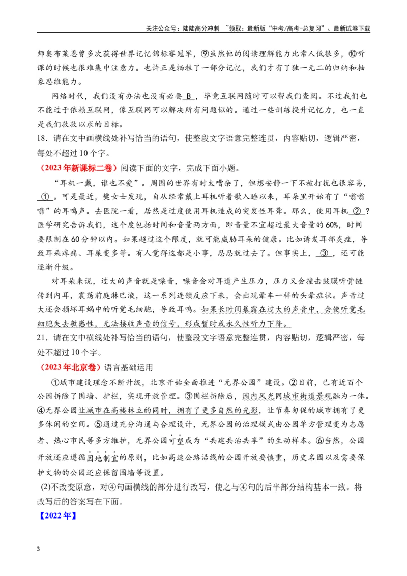 《专题19语言文字运用（句式类）十年（2014-2023（全国通用）（原卷版）_专项复习_2024年_2024年高考语文真题分项汇编五年十年真题专题练全国通用_十年（2014-2023）高考语文真题分项汇编》第3页预览