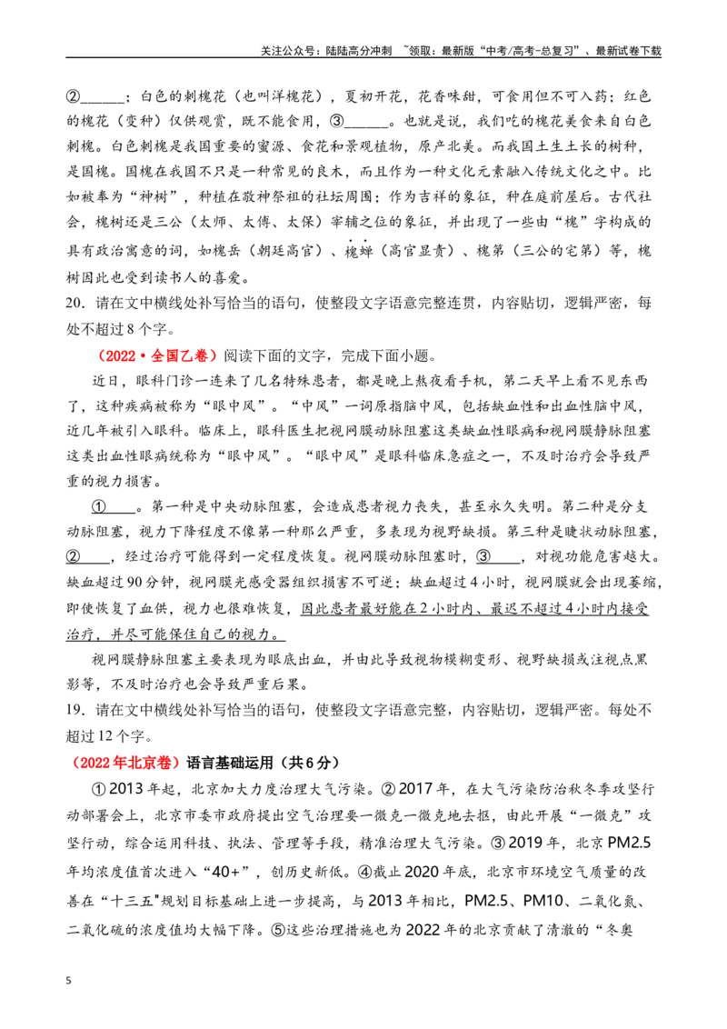 《专题19语言文字运用（句式类）十年（2014-2023（全国通用）（原卷版）_专项复习_2024年_2024年高考语文真题分项汇编五年十年真题专题练全国通用_十年（2014-2023）高考语文真题分项汇编》第5页预览