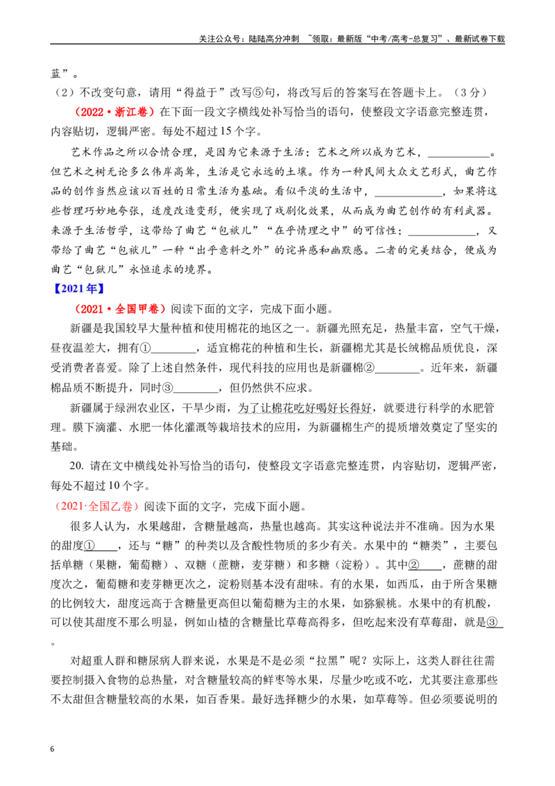 《专题19语言文字运用（句式类）十年（2014-2023（全国通用）（原卷版）_专项复习_2024年_2024年高考语文真题分项汇编五年十年真题专题练全国通用_十年（2014-2023）高考语文真题分项汇编》第6页预览