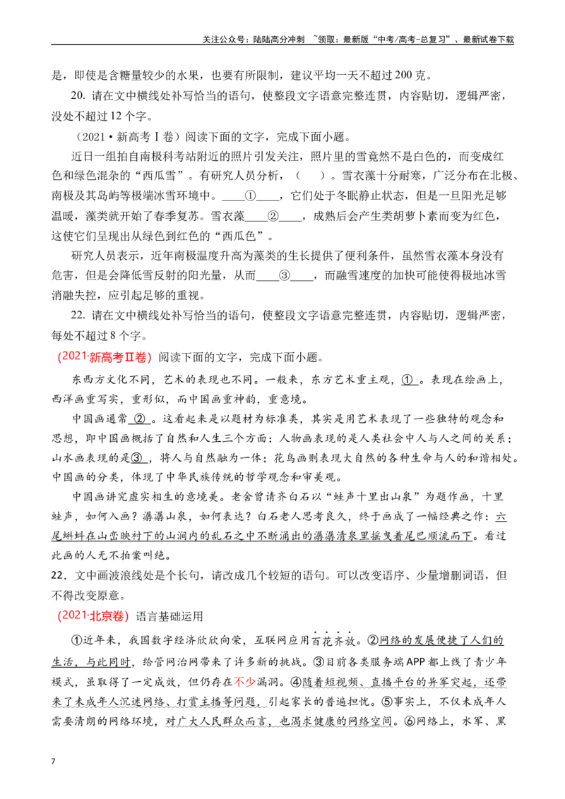 《专题19语言文字运用（句式类）十年（2014-2023（全国通用）（原卷版）_专项复习_2024年_2024年高考语文真题分项汇编五年十年真题专题练全国通用_十年（2014-2023）高考语文真题分项汇编》第7页预览
