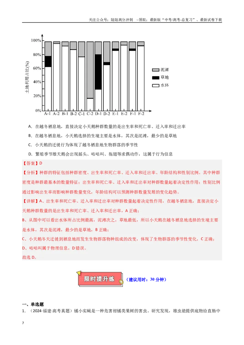 《专题17生态系统及其稳定性（解析版）_06-生物-高考总复习_专项复习_2025年_2025年高考生物重难点讲义专练（新高考通用）》第7页预览