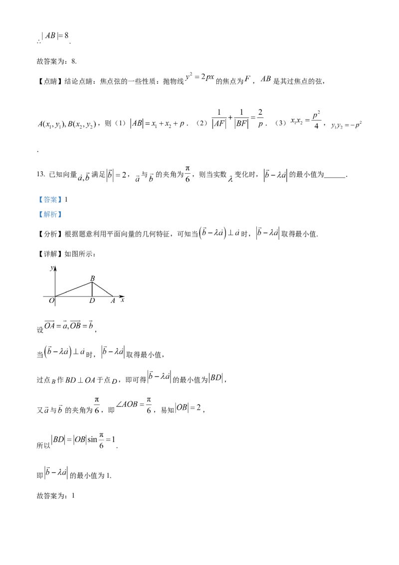 《北京市石景山区2024届高三下学期3月统一练习数学试卷（解析版）_数学_北京市石景山区2024届高三下学期3月统一练习数学试卷（含解析）》第8页预览