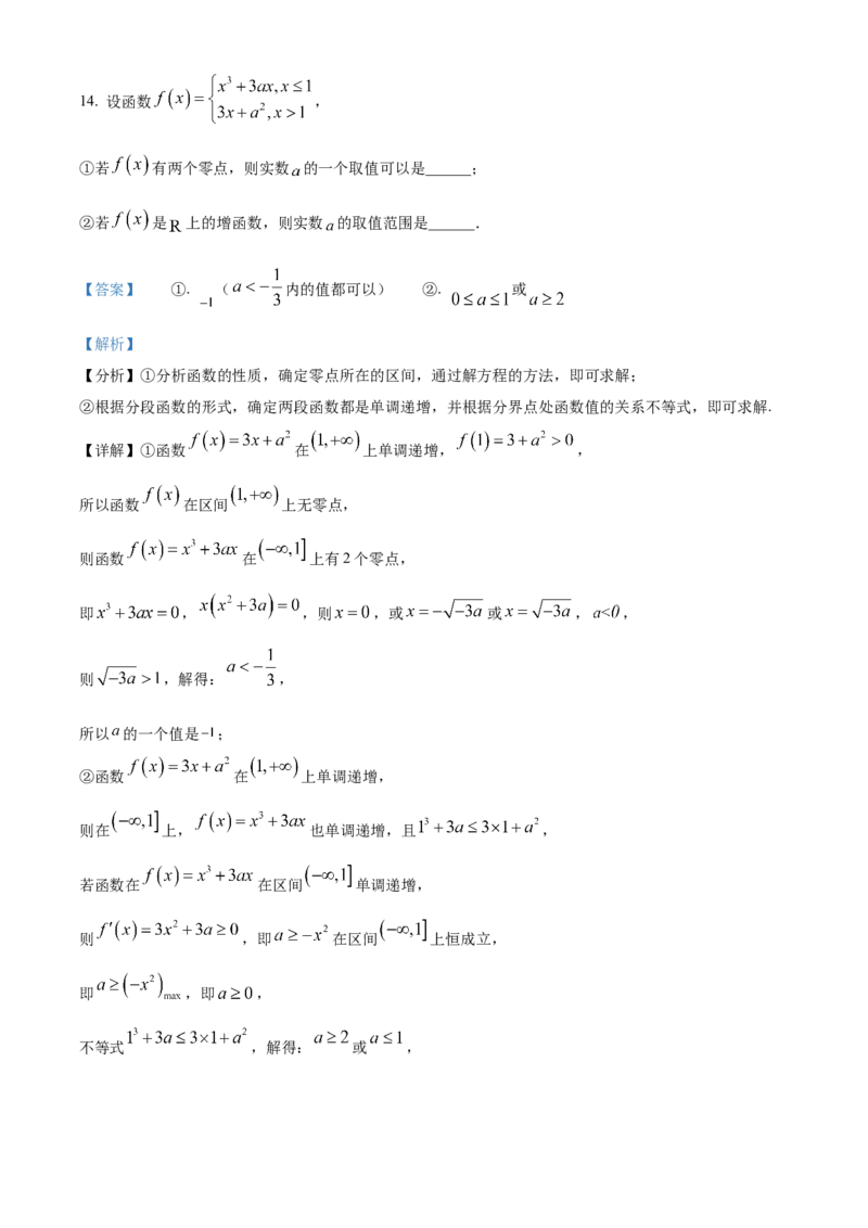 《北京市石景山区2024届高三下学期3月统一练习数学试卷（解析版）_数学_北京市石景山区2024届高三下学期3月统一练习数学试卷（含解析）》第9页预览