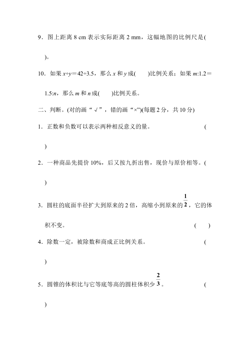 《期中检测卷_小学1-6年级全科全套_1-6年级全科下册_六年级_数学_数学六下人教版》第2页预览