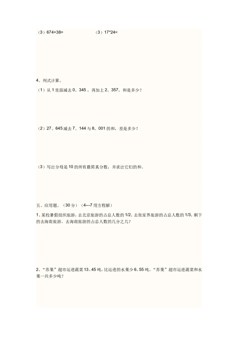《六套经典人教版五年级数学下册期中测试题_小学1-6年级全科全套_1-6年级全科下册_五年级_五年级下数学_数学人教版试卷(1)_5下小学人教版数学习题试卷》第10页预览