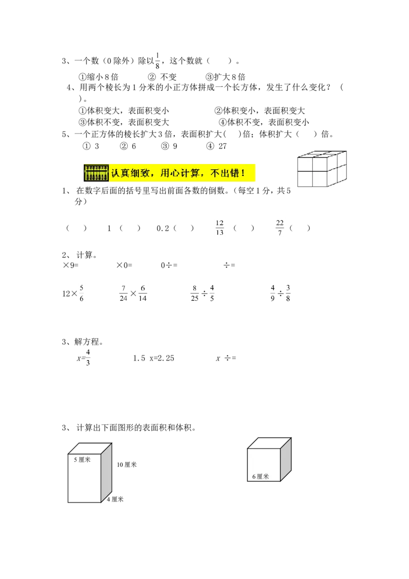 《六套经典人教版五年级数学下册期中测试题_小学1-6年级全科全套_1-6年级全科下册_五年级_五年级下数学_数学人教版试卷(1)_5下小学人教版数学习题试卷》第5页预览
