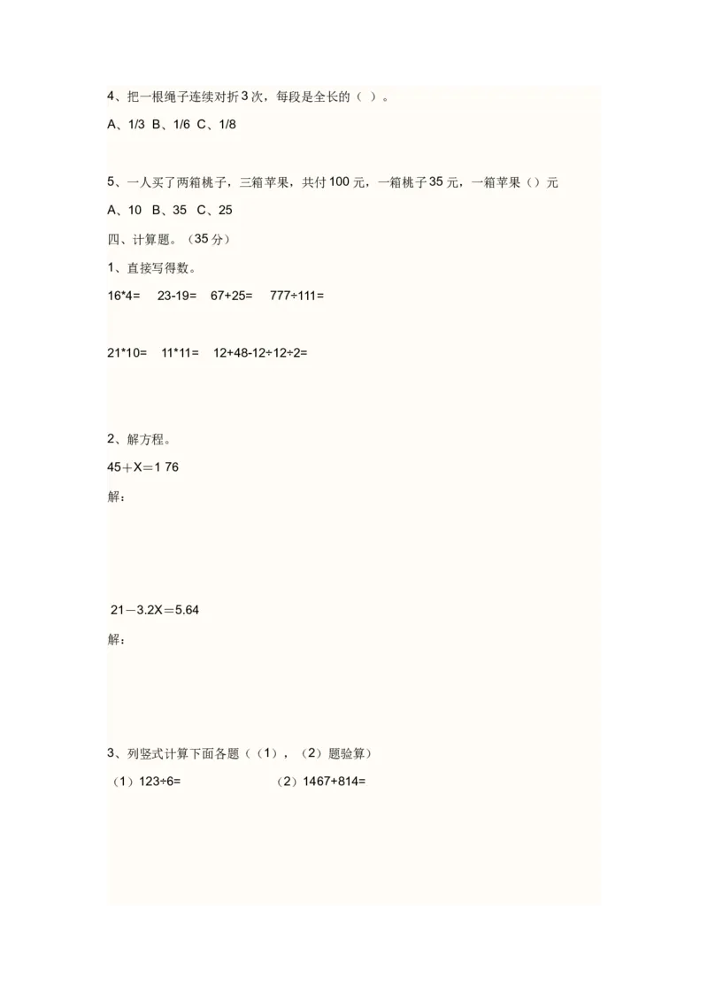 《六套经典人教版五年级数学下册期中测试题_小学1-6年级全科全套_1-6年级全科下册_五年级_五年级下数学_数学人教版试卷(1)_5下小学人教版数学习题试卷》第9页预览