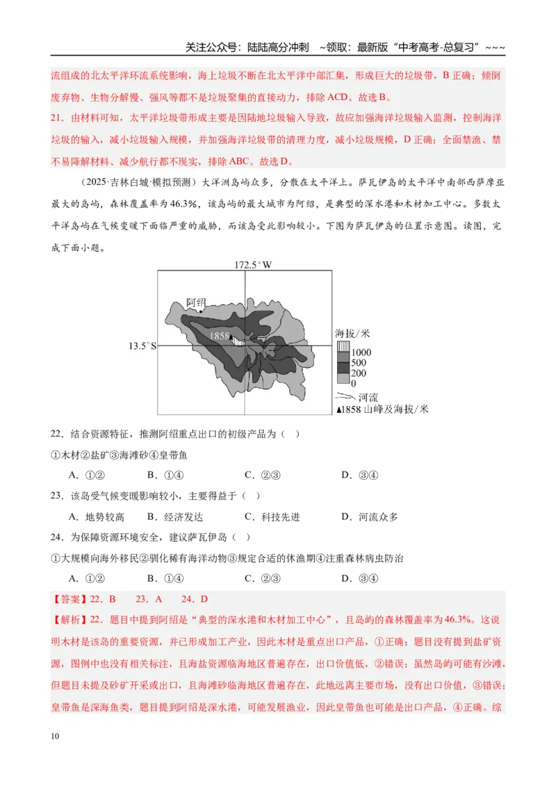 《第33讲资源、环境与国家安全（专项训练）（湖南专用）（教师版）_07-地理-高考总复习_一轮复习_2026年-地理高考一轮复习_2026年高考地理一轮课件+讲义+练习（湖南专用）-G331》第10页预览