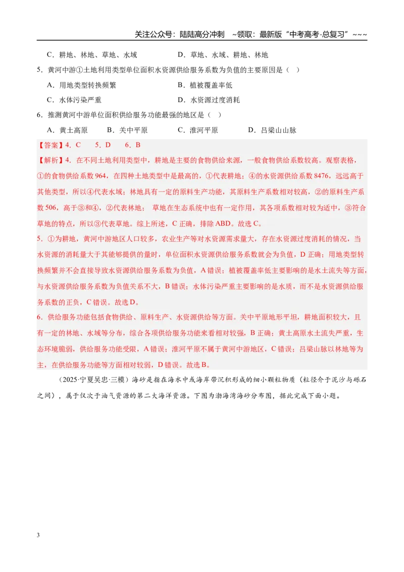 《第33讲资源、环境与国家安全（专项训练）（湖南专用）（教师版）_07-地理-高考总复习_一轮复习_2026年-地理高考一轮复习_2026年高考地理一轮课件+讲义+练习（湖南专用）-G331》第3页预览