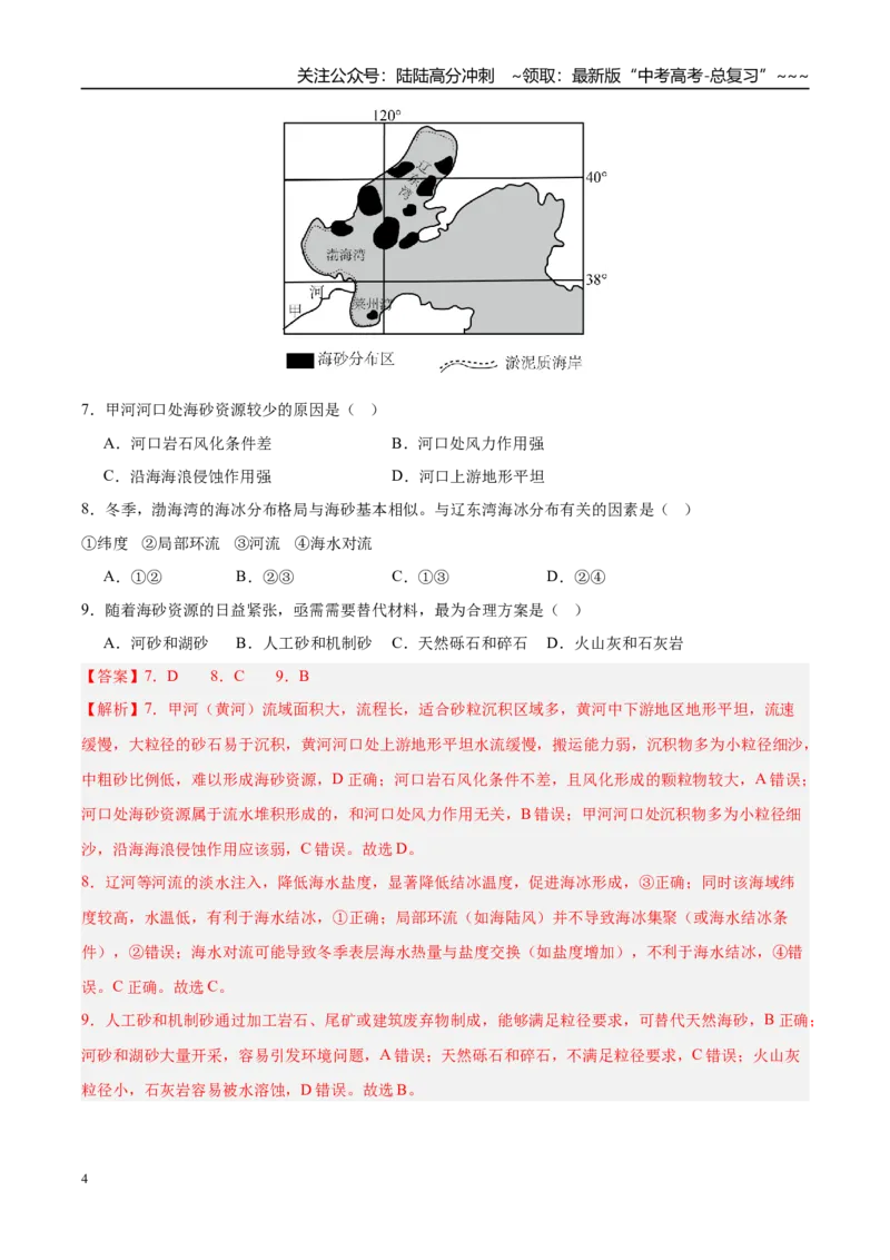 《第33讲资源、环境与国家安全（专项训练）（湖南专用）（教师版）_07-地理-高考总复习_一轮复习_2026年-地理高考一轮复习_2026年高考地理一轮课件+讲义+练习（湖南专用）-G331》第4页预览
