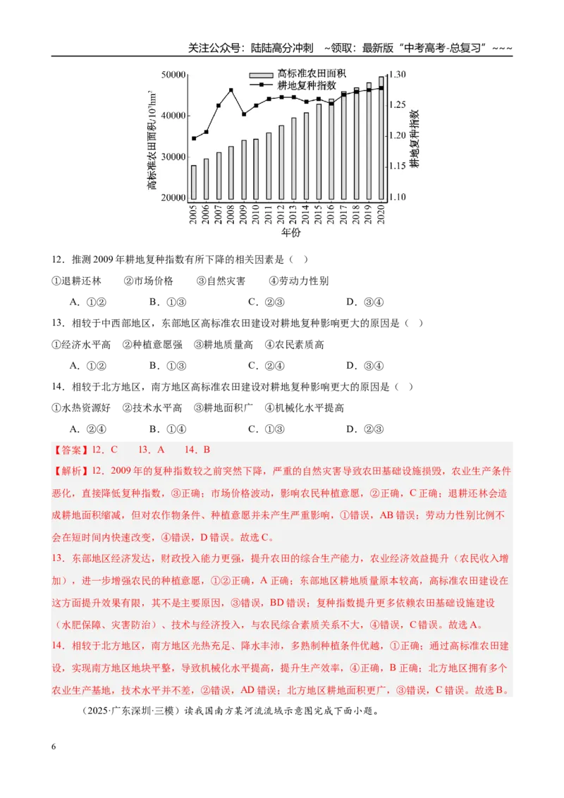 《第33讲资源、环境与国家安全（专项训练）（湖南专用）（教师版）_07-地理-高考总复习_一轮复习_2026年-地理高考一轮复习_2026年高考地理一轮课件+讲义+练习（湖南专用）-G331》第6页预览