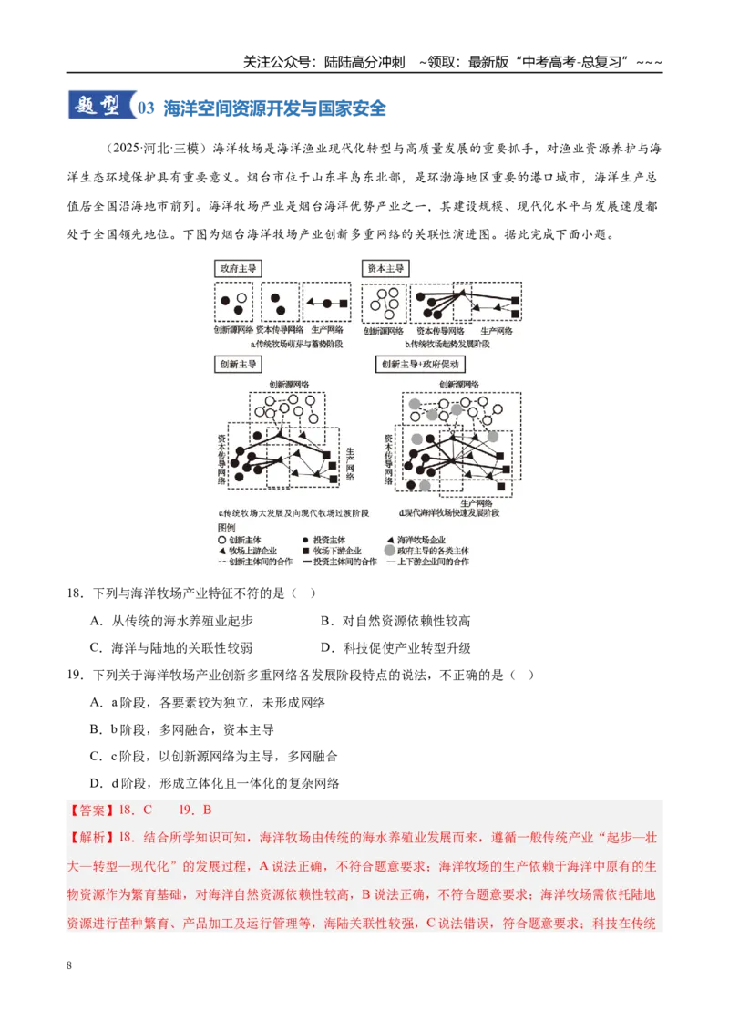 《第33讲资源、环境与国家安全（专项训练）（湖南专用）（教师版）_07-地理-高考总复习_一轮复习_2026年-地理高考一轮复习_2026年高考地理一轮课件+讲义+练习（湖南专用）-G331》第8页预览