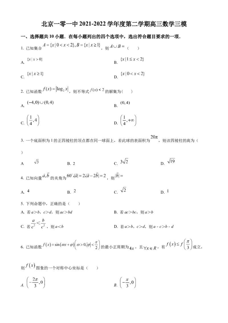 《北京市一零一中学2022届高三下学期三模数学试题（原卷版）_数学_北京市一零一中学2022届高三下学期三模数学试题（含解析）》第1页预览