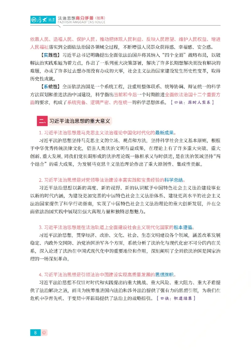 《法治思想高分手册-大纲后定稿_HD_042026HD法考主观法治思想带背》第8页预览