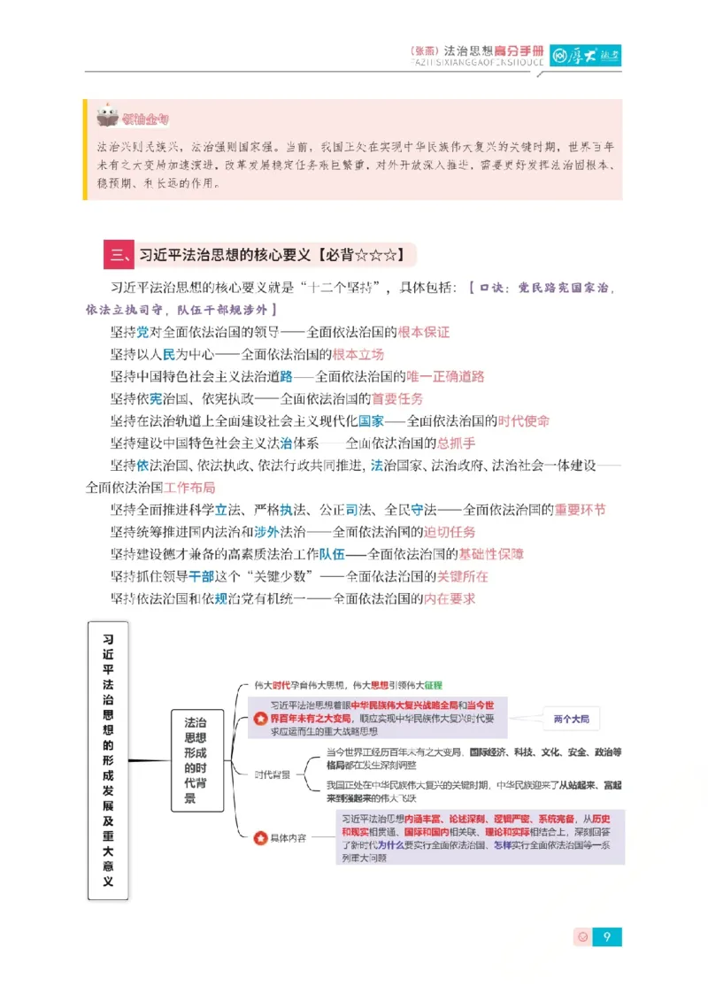 《法治思想高分手册-大纲后定稿_HD_042026HD法考主观法治思想带背》第9页预览