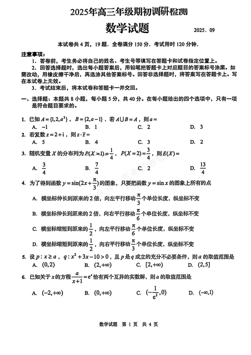 《数学试题_小初高学习资料合集（每天更新）_山东青岛初调研2026届山东省青岛市高三上学期初调研检测全科_02数学_山东省青岛市高三上学期初调研检测》第1页预览