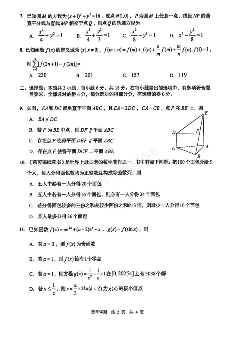 《数学试题_小初高学习资料合集（每天更新）_山东青岛初调研2026届山东省青岛市高三上学期初调研检测全科_02数学_山东省青岛市高三上学期初调研检测》第2页预览