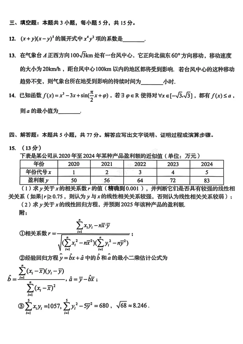 《数学试题_小初高学习资料合集（每天更新）_山东青岛初调研2026届山东省青岛市高三上学期初调研检测全科_02数学_山东省青岛市高三上学期初调研检测》第3页预览