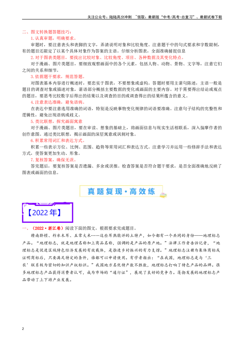 《专题20语言文字运用（图文转换类）-（解析版）_专项复习_2025年_十年（2015-2024）高考语文真题分类汇编（全国通用）》第2页预览