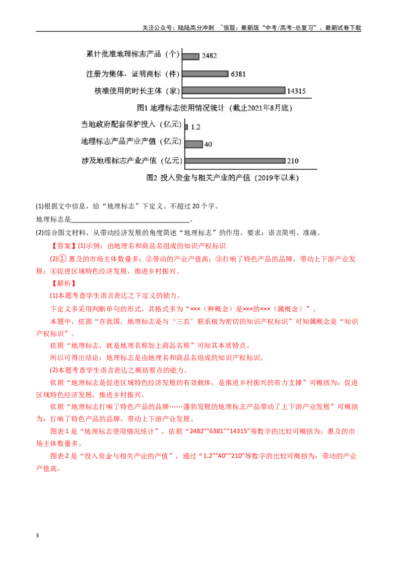 《专题20语言文字运用（图文转换类）-（解析版）_专项复习_2025年_十年（2015-2024）高考语文真题分类汇编（全国通用）》第3页预览