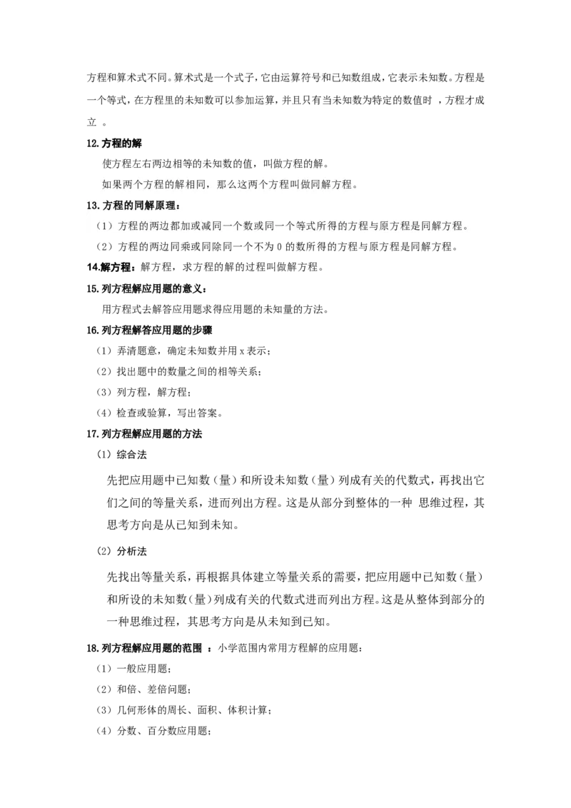 《数学小学五年级数学知识点归纳_小学1-6年级全科全套_1-6年级全科上册_五年级_五年级上数学_A五年级数学（人教版）_人教数学五上知识总结》第3页预览