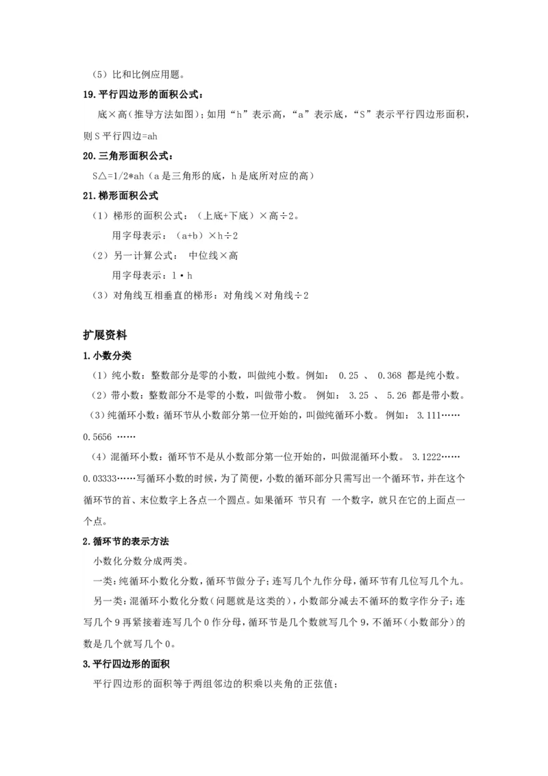 《数学小学五年级数学知识点归纳_小学1-6年级全科全套_1-6年级全科上册_五年级_五年级上数学_A五年级数学（人教版）_人教数学五上知识总结》第4页预览