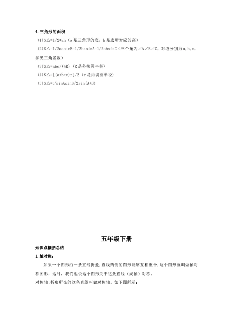 《数学小学五年级数学知识点归纳_小学1-6年级全科全套_1-6年级全科上册_五年级_五年级上数学_A五年级数学（人教版）_人教数学五上知识总结》第5页预览