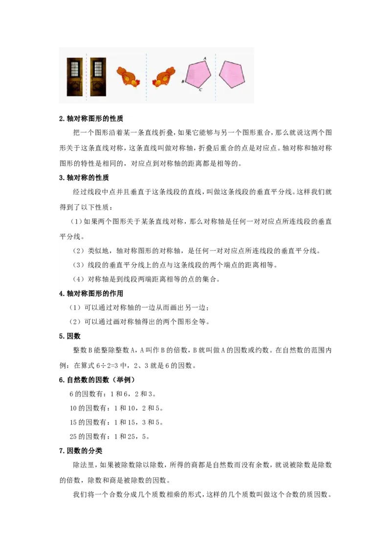 《数学小学五年级数学知识点归纳_小学1-6年级全科全套_1-6年级全科上册_五年级_五年级上数学_A五年级数学（人教版）_人教数学五上知识总结》第6页预览