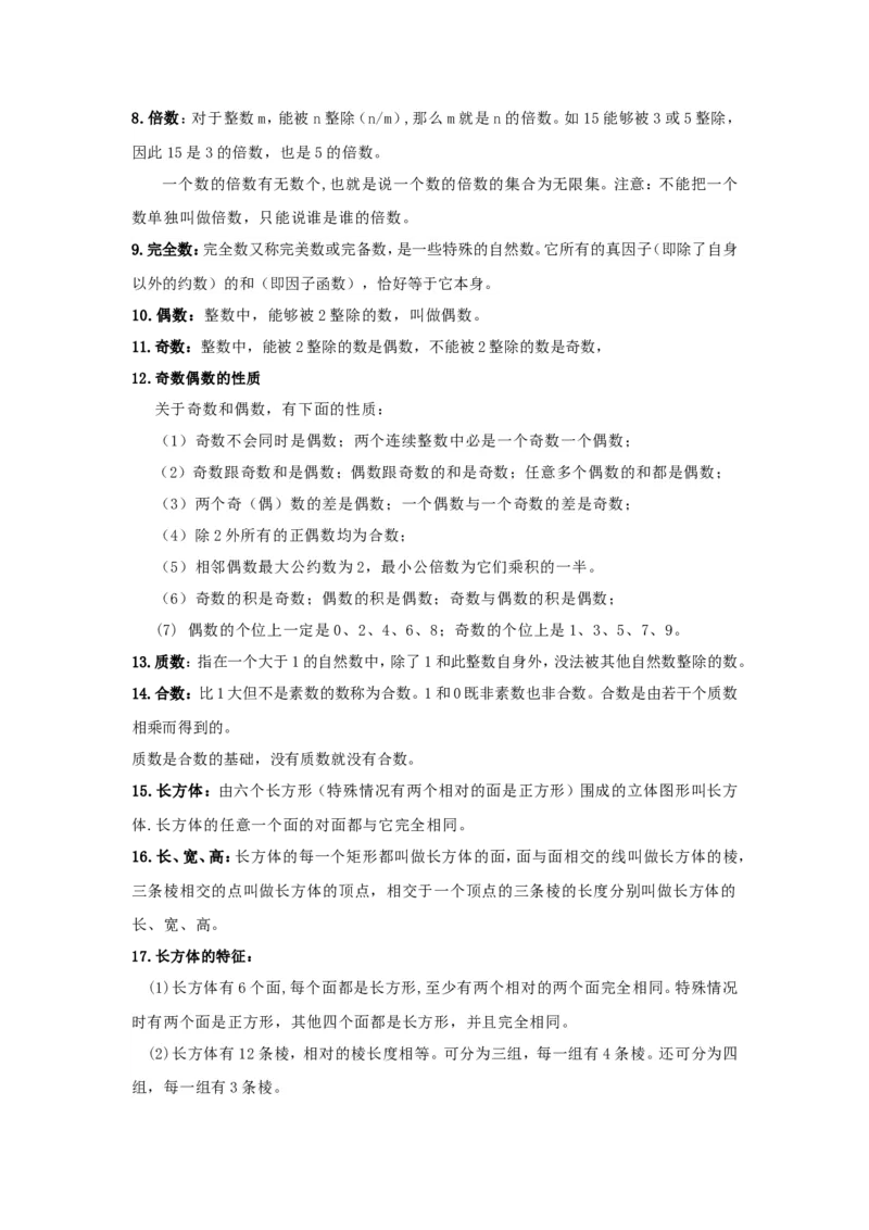 《数学小学五年级数学知识点归纳_小学1-6年级全科全套_1-6年级全科上册_五年级_五年级上数学_A五年级数学（人教版）_人教数学五上知识总结》第7页预览