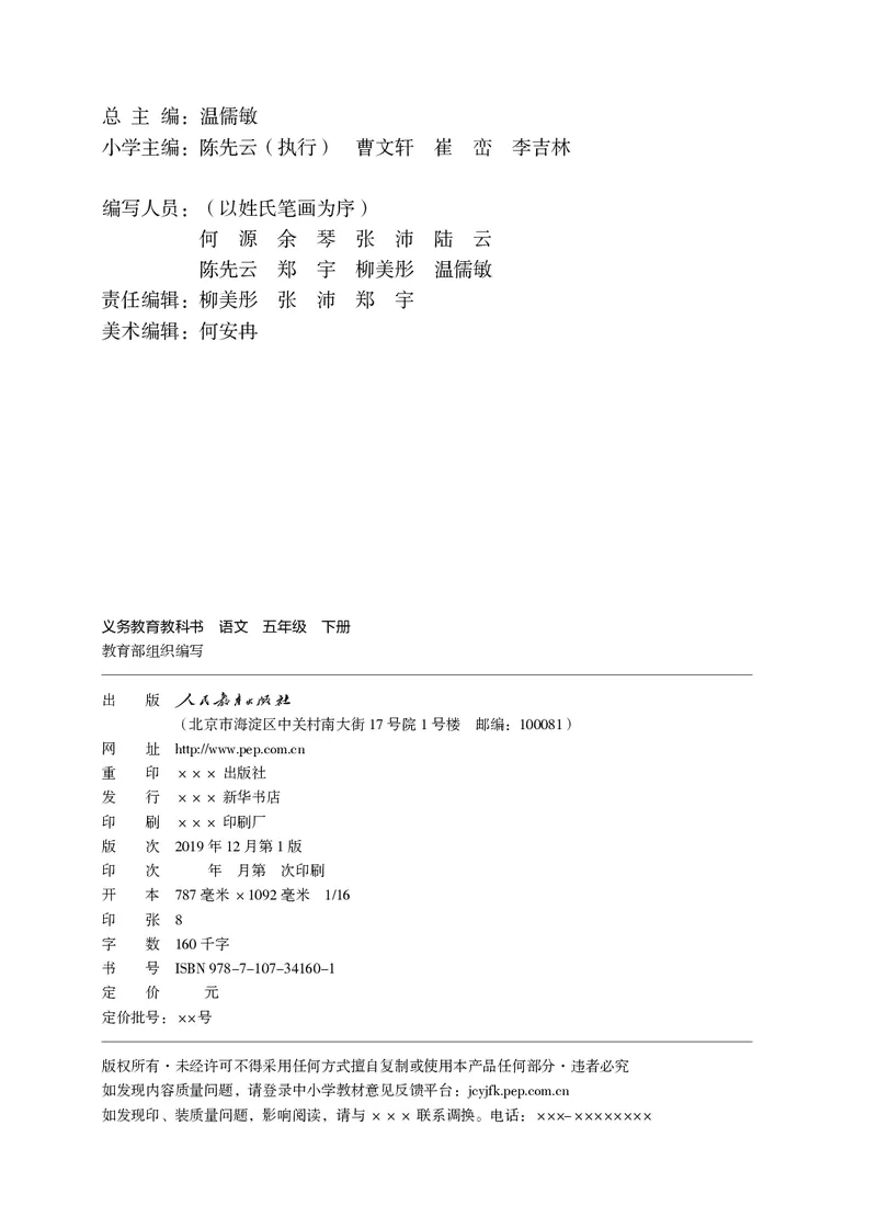 《人教版5年级下_小学1-6年级全科全套_2025更新专题（含教材）_寒假预复习必备资料2024新版小学教材电子版_小学语文》第3页预览