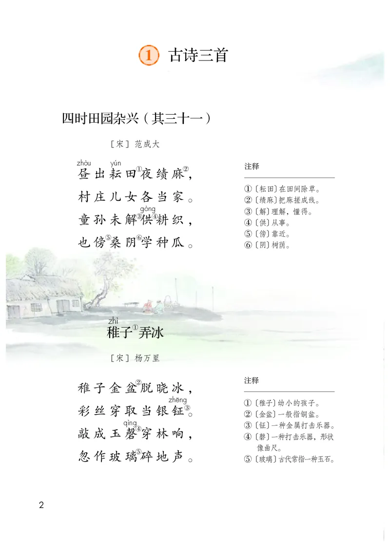 《人教版5年级下_小学1-6年级全科全套_2025更新专题（含教材）_寒假预复习必备资料2024新版小学教材电子版_小学语文》第7页预览