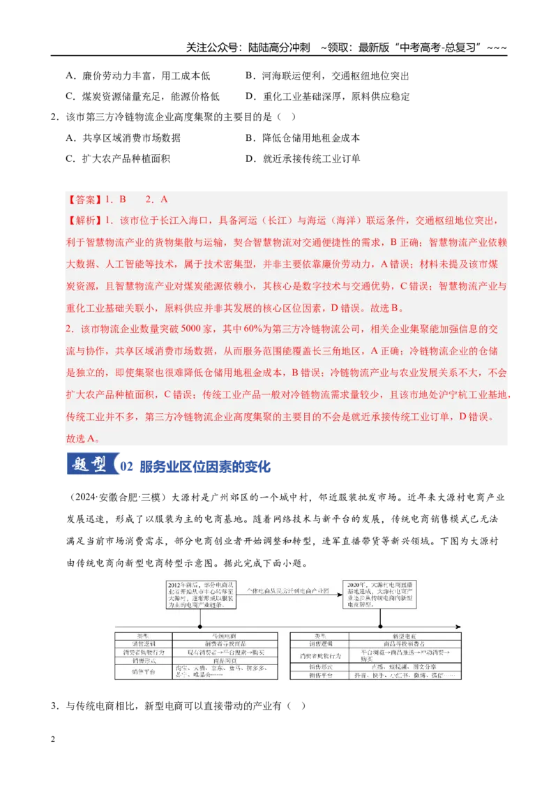 《第25讲服务业区位因素及其变化（专项训练）（教师版）_07-地理-高考总复习_一轮复习_2026年-地理高考一轮复习_2026年高考地理一轮课件+讲义+练习（安徽专用）-G326》第2页预览
