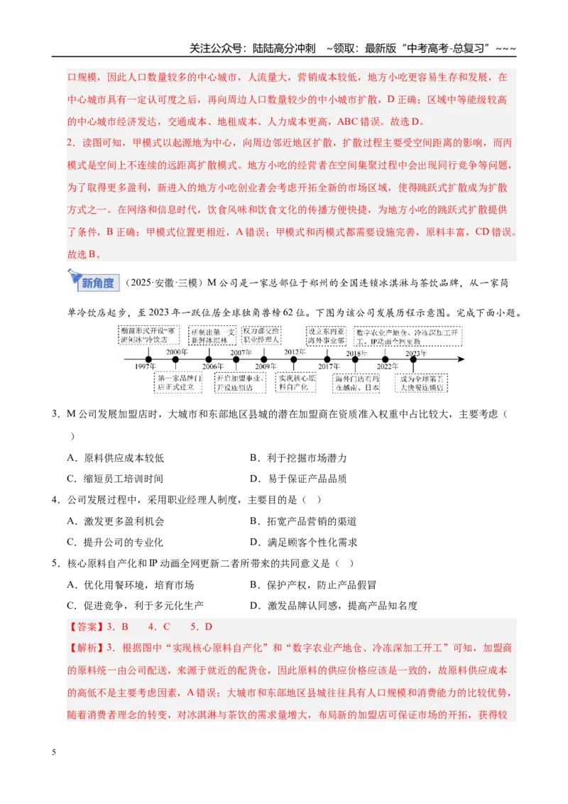 《第25讲服务业区位因素及其变化（专项训练）（教师版）_07-地理-高考总复习_一轮复习_2026年-地理高考一轮复习_2026年高考地理一轮课件+讲义+练习（安徽专用）-G326》第5页预览