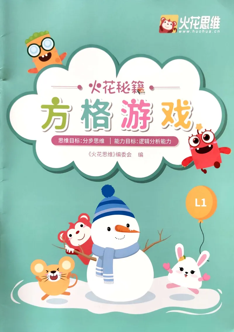 《12方格游戏练习册_（G1450)火花思维幼小衔接及L1-L5_L1完结_04.L1练习册（火花秘籍）》第1页预览