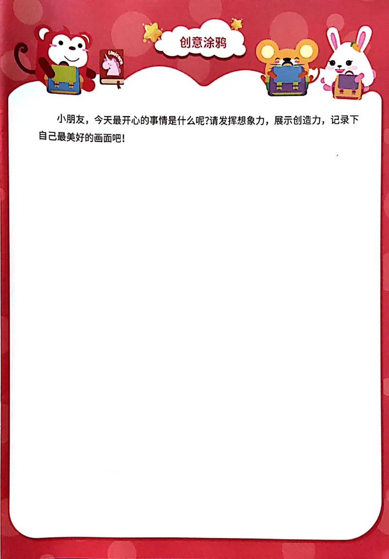 《12方格游戏练习册_（G1450)火花思维幼小衔接及L1-L5_L1完结_04.L1练习册（火花秘籍）》第10页预览