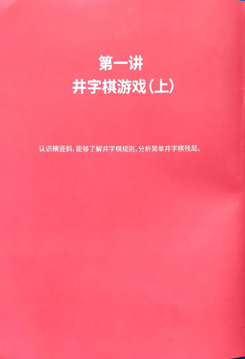 《12方格游戏练习册_（G1450)火花思维幼小衔接及L1-L5_L1完结_04.L1练习册（火花秘籍）》第3页预览