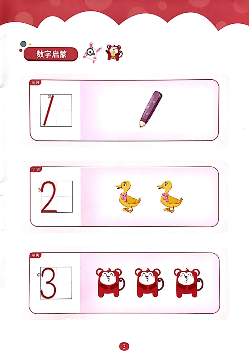 《12方格游戏练习册_（G1450)火花思维幼小衔接及L1-L5_L1完结_04.L1练习册（火花秘籍）》第4页预览