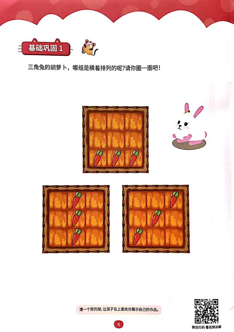 《12方格游戏练习册_（G1450)火花思维幼小衔接及L1-L5_L1完结_04.L1练习册（火花秘籍）》第5页预览