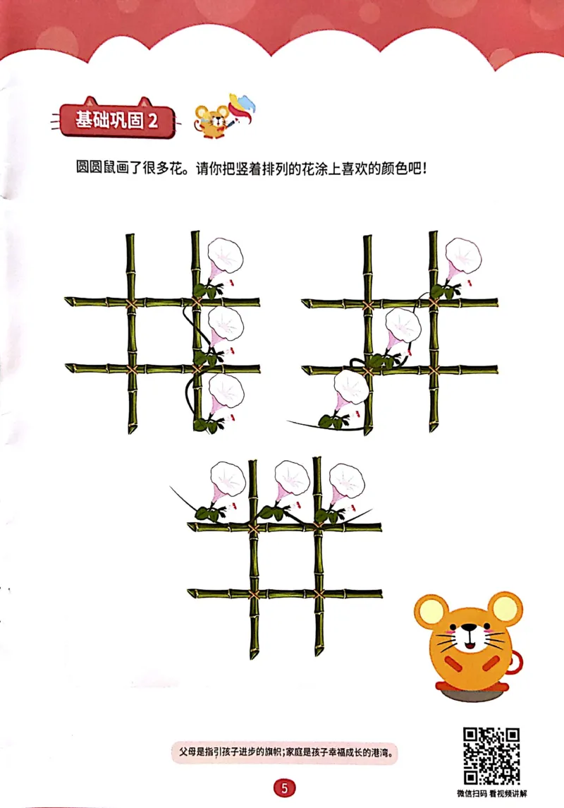 《12方格游戏练习册_（G1450)火花思维幼小衔接及L1-L5_L1完结_04.L1练习册（火花秘籍）》第6页预览