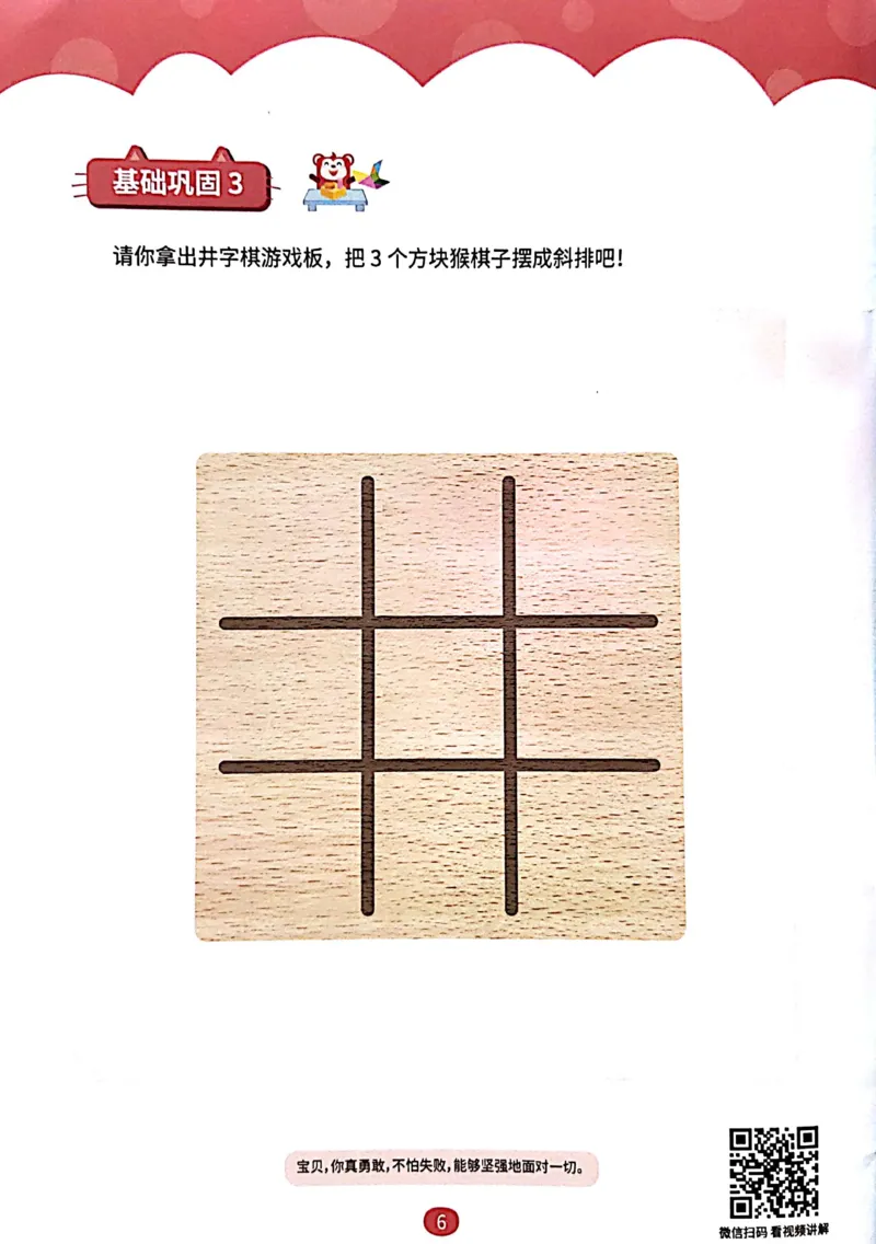 《12方格游戏练习册_（G1450)火花思维幼小衔接及L1-L5_L1完结_04.L1练习册（火花秘籍）》第7页预览