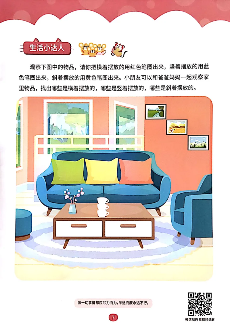 《12方格游戏练习册_（G1450)火花思维幼小衔接及L1-L5_L1完结_04.L1练习册（火花秘籍）》第8页预览