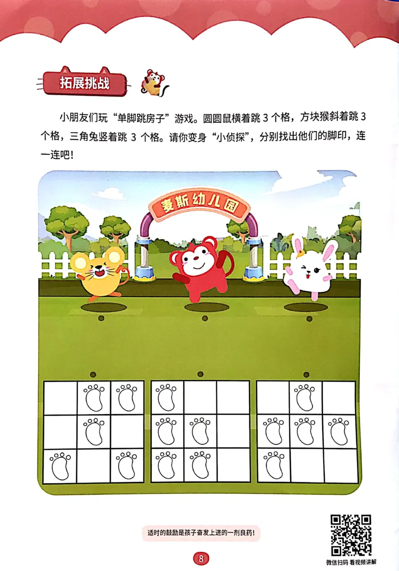 《12方格游戏练习册_（G1450)火花思维幼小衔接及L1-L5_L1完结_04.L1练习册（火花秘籍）》第9页预览